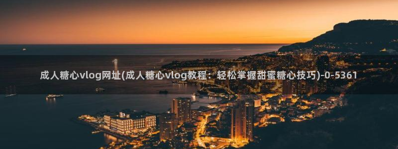 糖心velgo