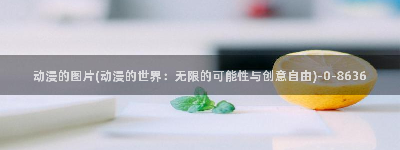 动漫巨乳美女