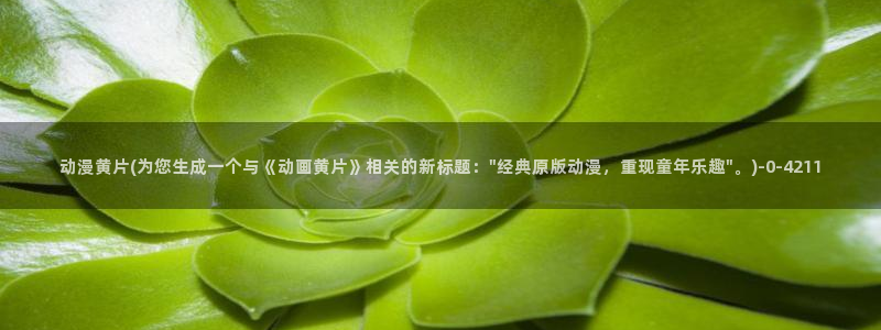 人渣反派自救系统动漫