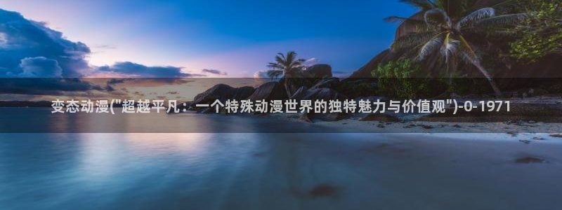 日本色情动漫