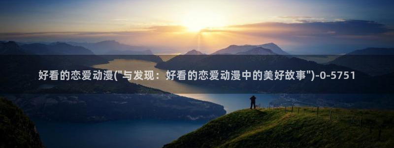 里番动漫在线观看