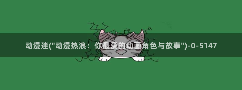 动漫美图