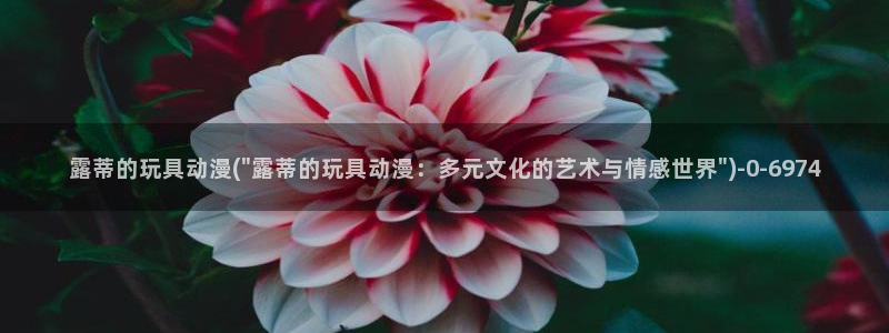 天使动漫论坛