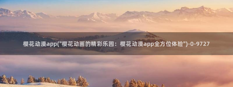 动漫大全