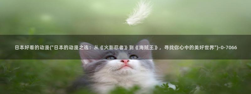 牧神记动漫
