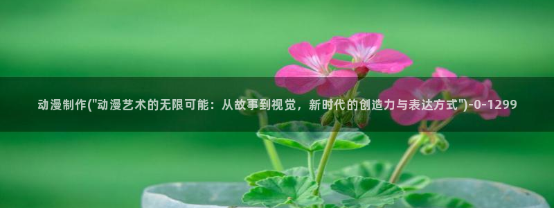 樱花动漫官网