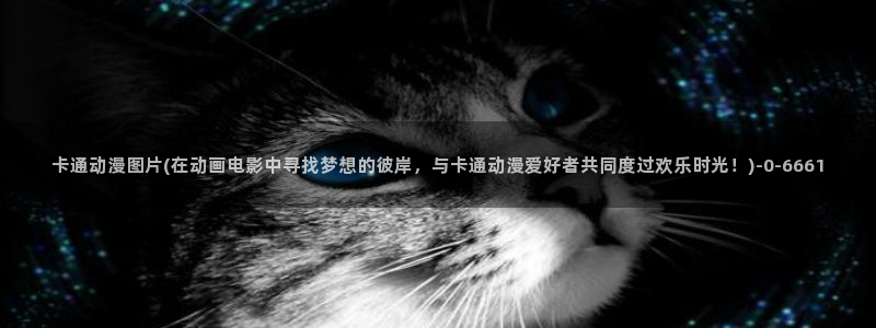 无颜之月动漫