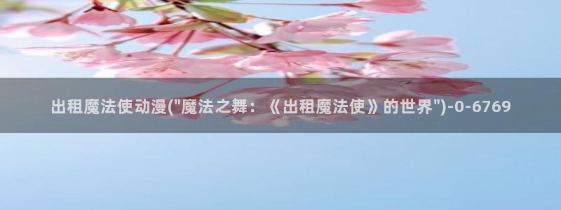 鬼父动漫在线观看