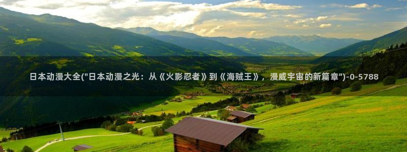 进击的巨人樱花动漫
